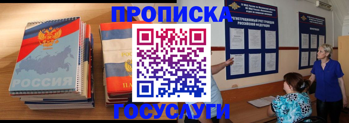 прописка для военкомата в Гатчине